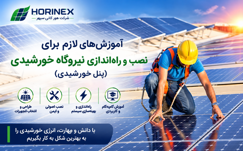 نیروگاه‌های خورشیدی در ایران، به‌ویژه در مناطق پرتابش، فرصتی ارزشمند برای سرمایه‌گذاری مطمئن و کم‌ریسک فراهم کرده‌اند. با وجود افزایش هزینه‌های انرژی و ضرورت پایداری در مصرف، نصب نیروگاه خورشیدی در ظرفیت‌های کوچک تا بزرگ، راهکاری پایدار برای تولید برق و کسب درآمد بلندمدت محسوب می‌شود. در ادامه، مشخصات فنی، مالی و اجرایی نیروگاه‌های خورشیدی از ظرفیت ۵ کیلووات تا ۱۰ مگاوات بررسی شده است.